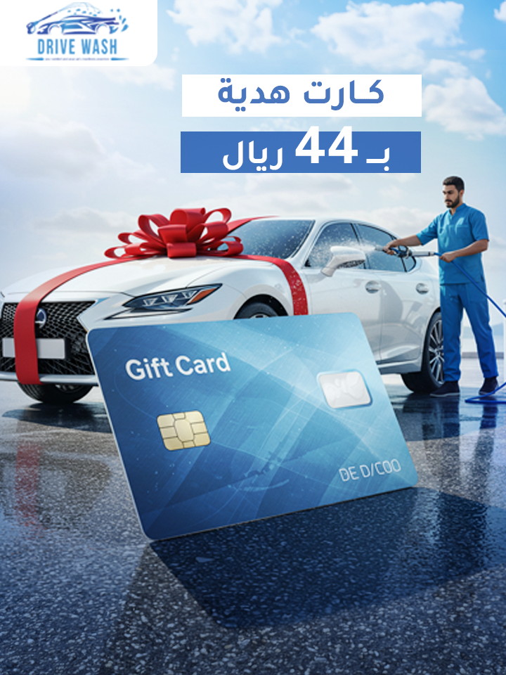 غسل سيارة داخلي وخارجي صغيرة